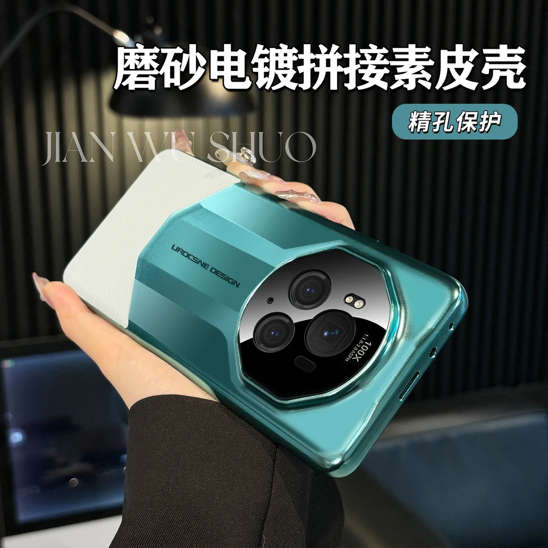 简物说适用荣耀magic6磨砂电镀拼色素皮质感magic6pro精孔防摔壳