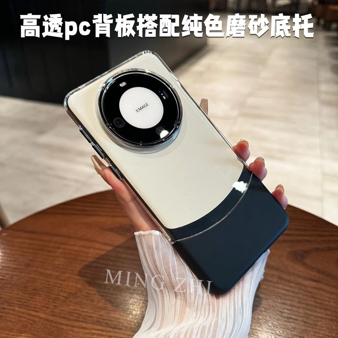 适用于华为Mate60手机壳轻奢拼接撞色60pro可拆卸透明pro+高级感