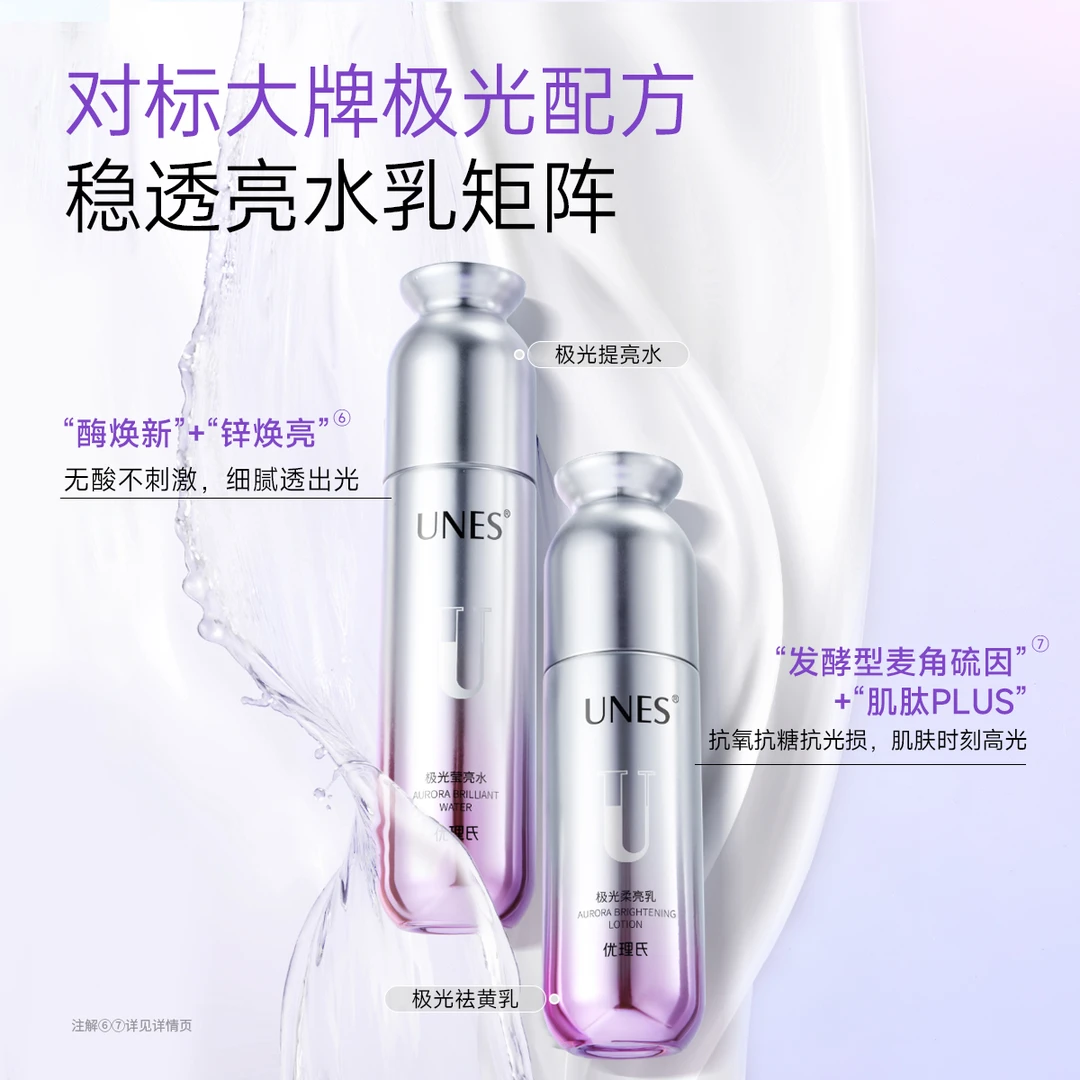 优理氏极光莹亮水乳霜套装去黄提亮水润透亮褪黑焕肤补水保湿Y