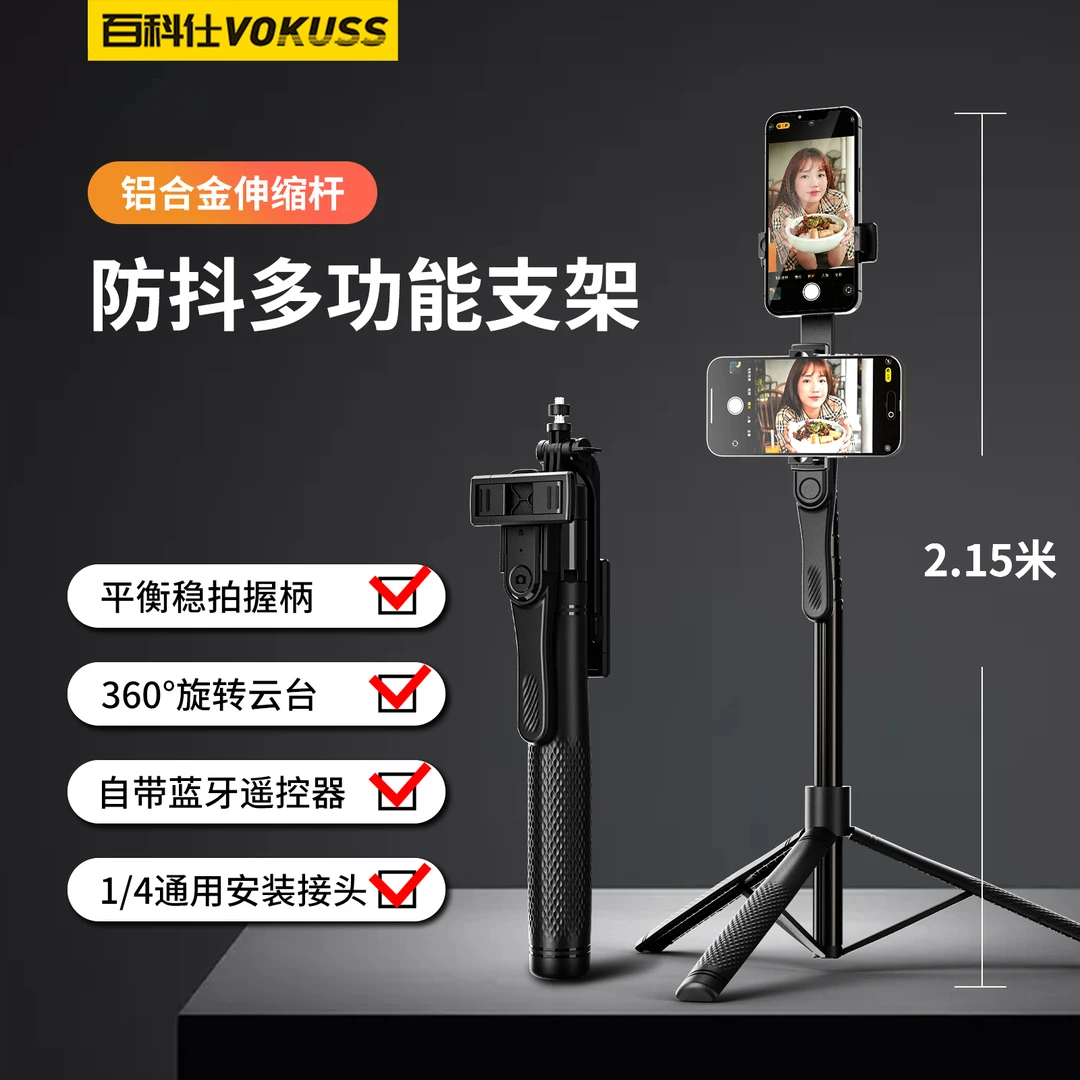百科仕2米多功能自拍杆便携三脚架手持360度旋转拍摄直播手机支架