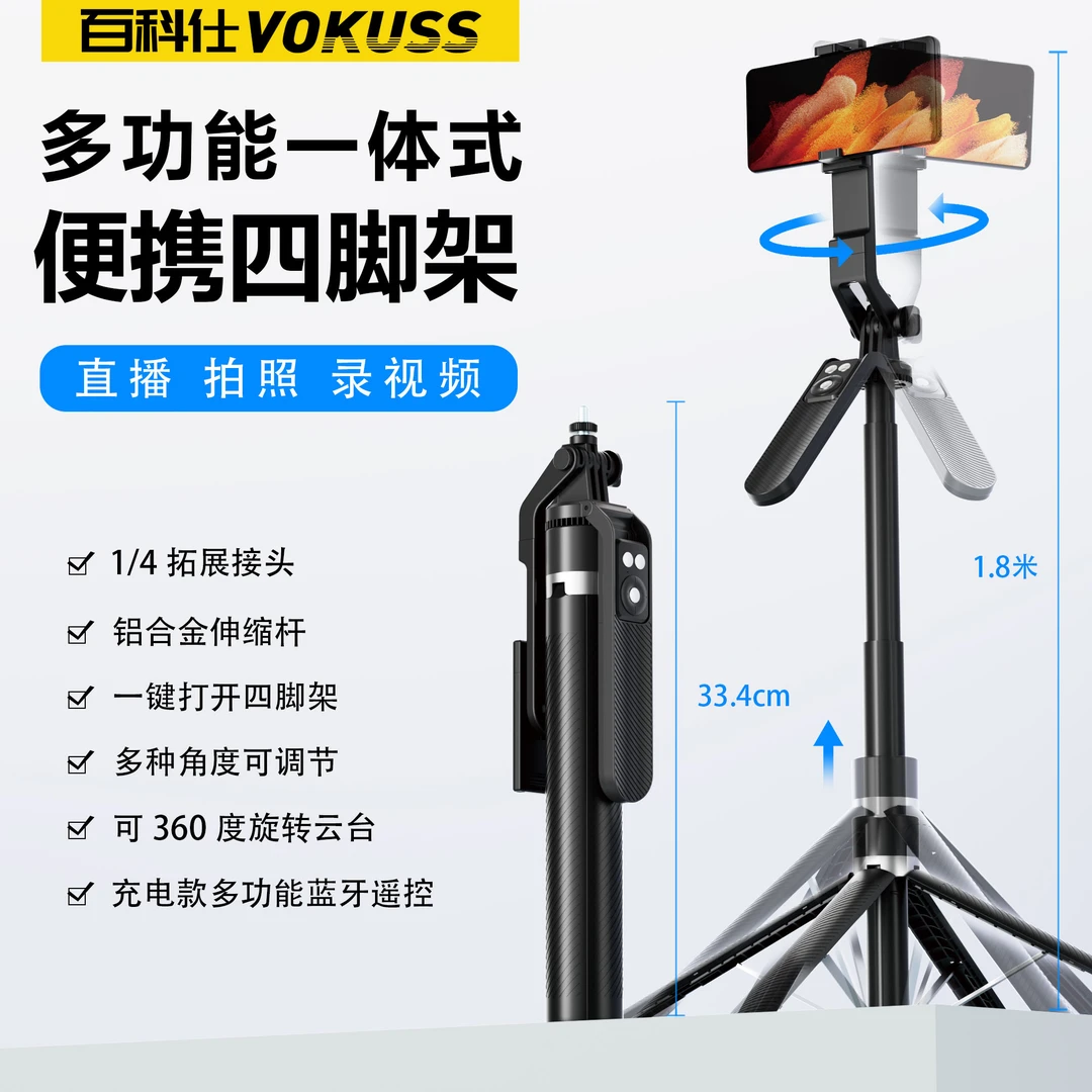 百科仕自拍杆多功能四脚手机支架便携式直播摄影蓝牙拍照补光稳定