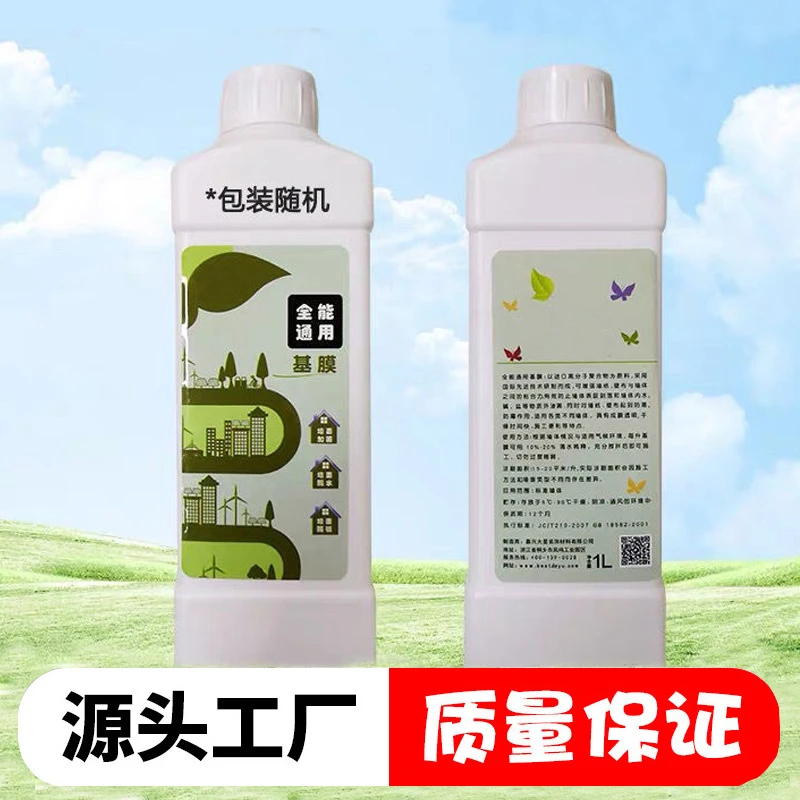 【基膜】壁纸墙纸专用基膜掉灰墙面处理环保型家用全效渗透墙面