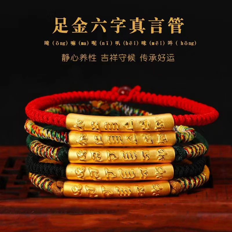 999足金3D硬金心经弯管黄金六字箴言手串转运手链多样性发其一