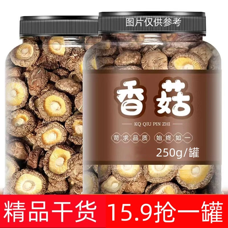 【15.9抢一罐】干香菇干货罐装小香茹天然野生蘑菇椴木冬菇花菇