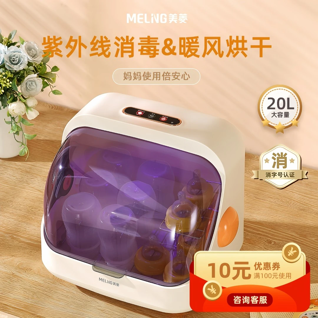 MELNG/美菱紫外线奶瓶消毒锅柜消毒器带烘干消毒机台式消毒柜餐具
