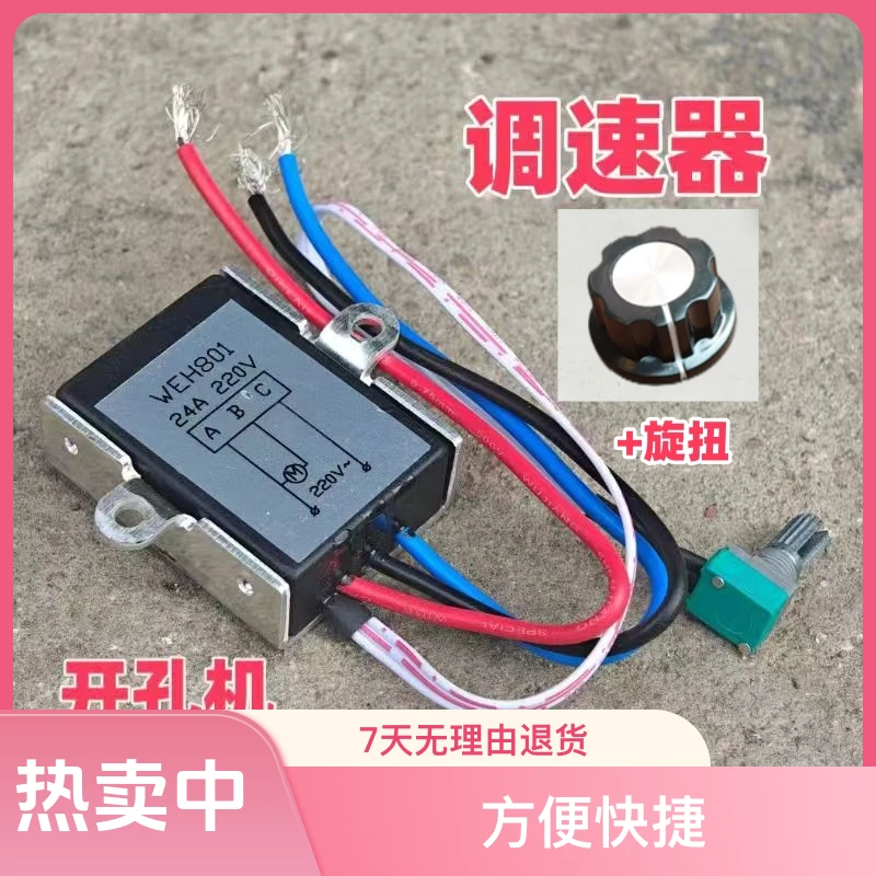 调速开关开孔机调速器配件快慢控制器220vB801变速器41A24A调速度