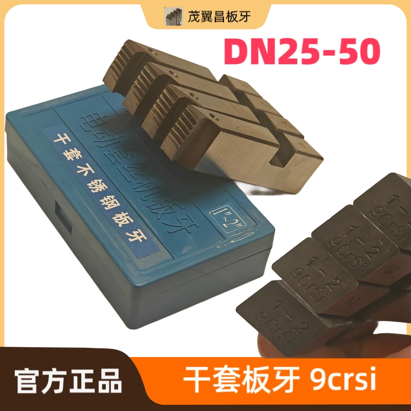茂翼昌电动套丝机板牙干用不锈钢合金钢水管螺纹加工 耐用板牙1-2