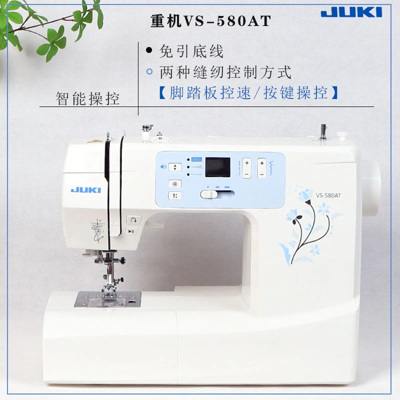 JUKI重机VS-580AT电子家用缝纫机拼布带锁边电动全自动七齿送布牙