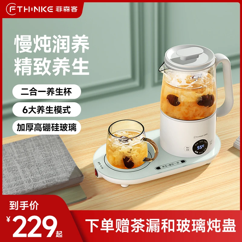 菲森客双杯养生壶家用多功能办公室小型养生杯迷你煮茶壶花茶壶
