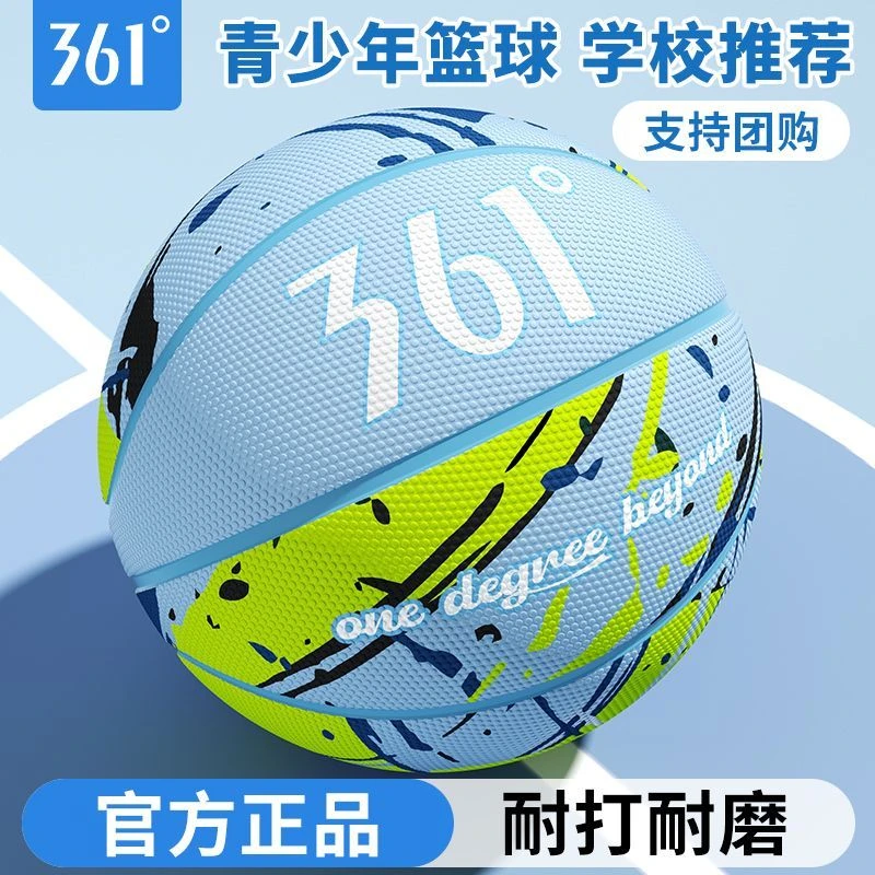 361°篮球学生7号加重高弹耐磨室外水泥地成人正规训练比赛专业级
