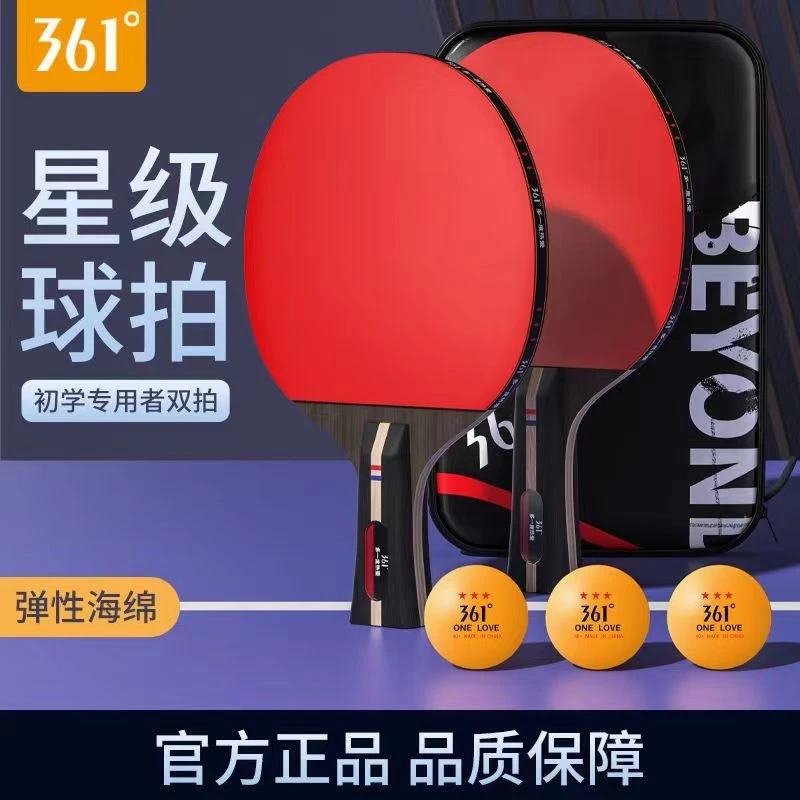 361乒乓球拍正品旗舰店专业级三星学生初学者儿童兵乓拍横拍套装