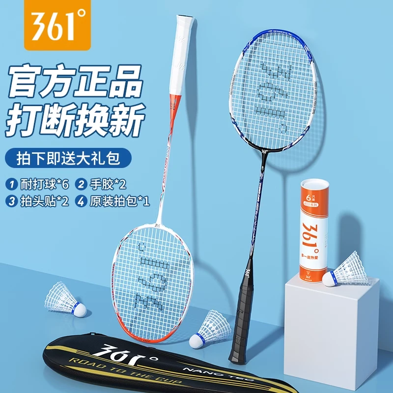 361羽毛球拍正品旗舰店官方全碳素成人超轻专业儿童双拍耐打套装