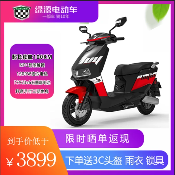 绿源72v23a石墨烯长续航电动摩托车MKK男女代步高速运动款电瓶车