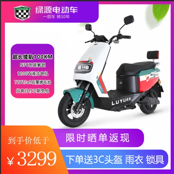 【NFC解锁】绿源72v23a石墨烯长续航电动摩托车代步高速电瓶车S20