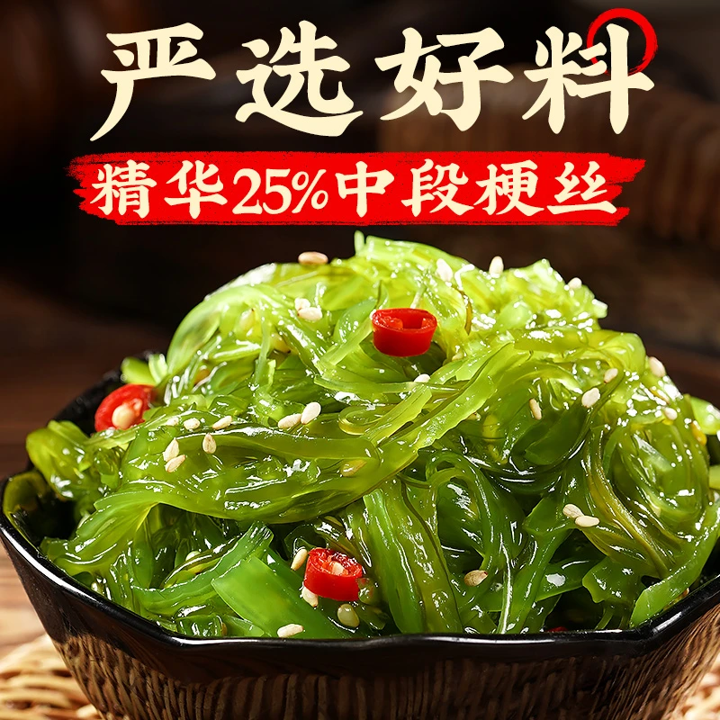 低脂裙带菜丝开袋即食海带丝小袋中华海草沙律日料下饭凉拌菜美味