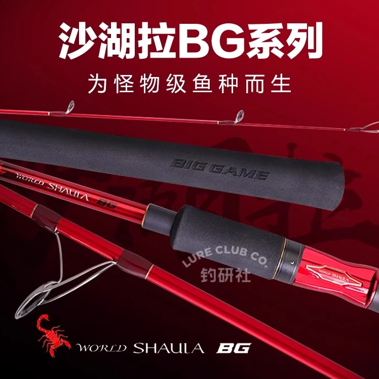 沙湖啦拉SHAULA BG海钓岸钓大物远投直柄鱼竿