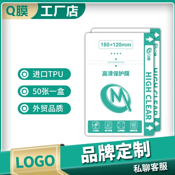 【Q】品牌高清方块防偷窥原装曲面切膜机专用膜