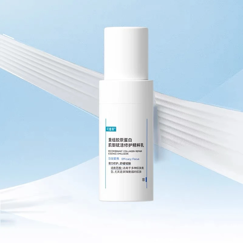 可复美可复美胶原乳重组胶原蛋白修护舒缓清爽保湿乳液