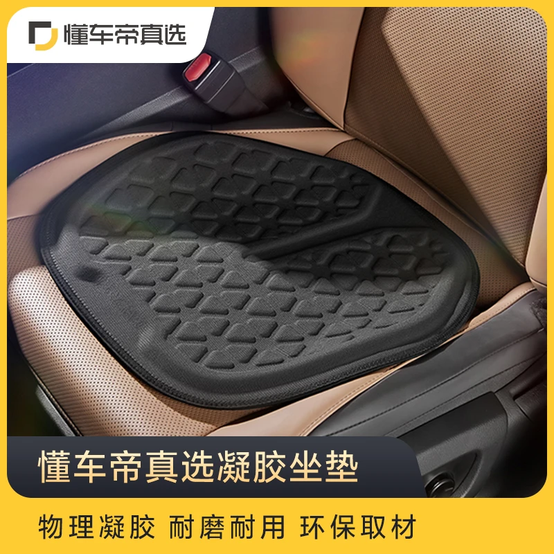 懂车帝真选物理冷凝胶坐垫夏季凉垫汽车垫片座垫透气通用 复底版
