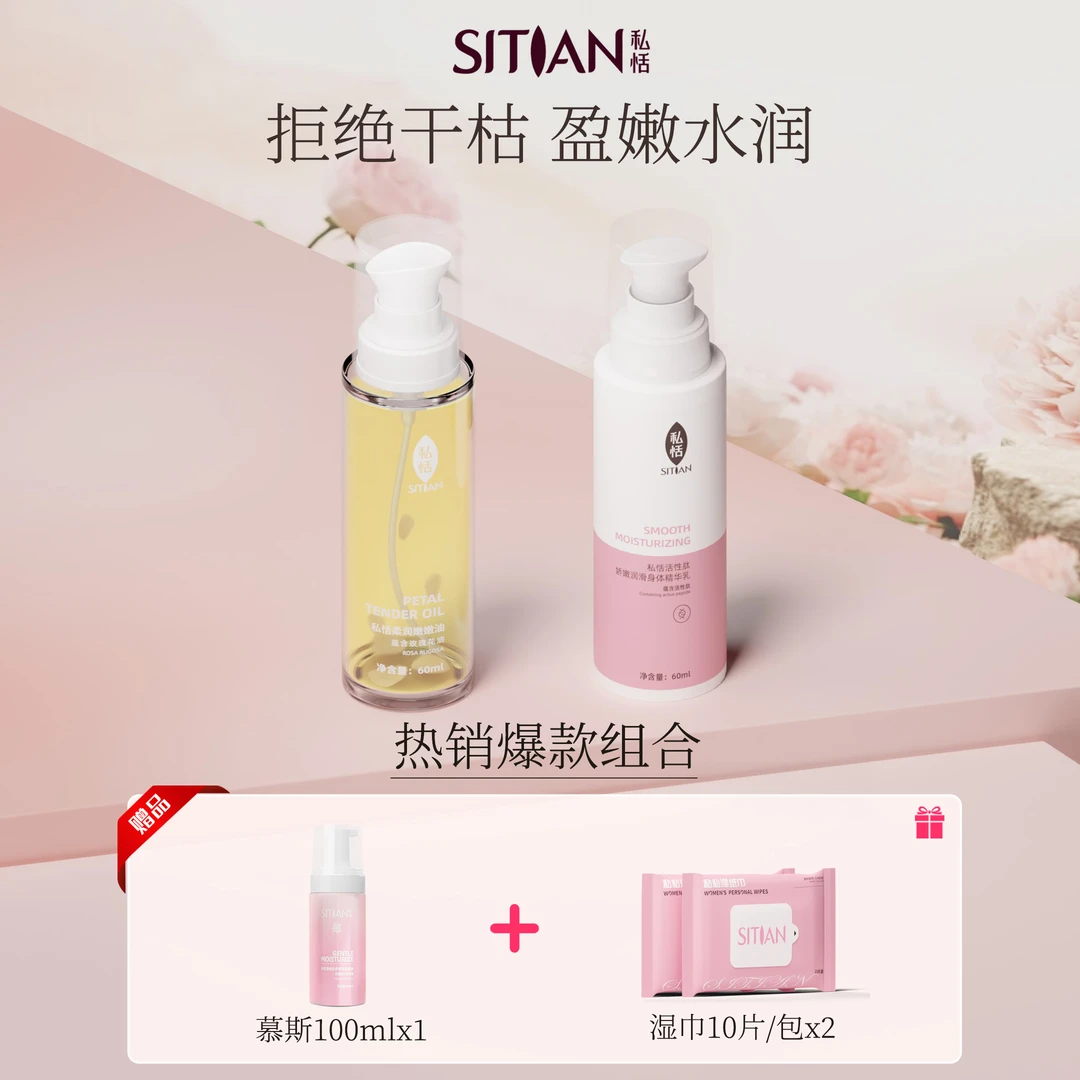 【218贴心粉嫩组合】私恬私密粉嫩温和水润保湿清爽滋润护理组合