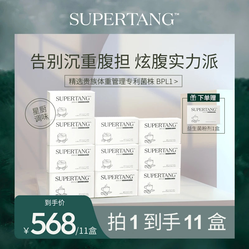 【活动】SUPERTANG益生菌有益菌即食粉剂进口BPL1甄选好菌