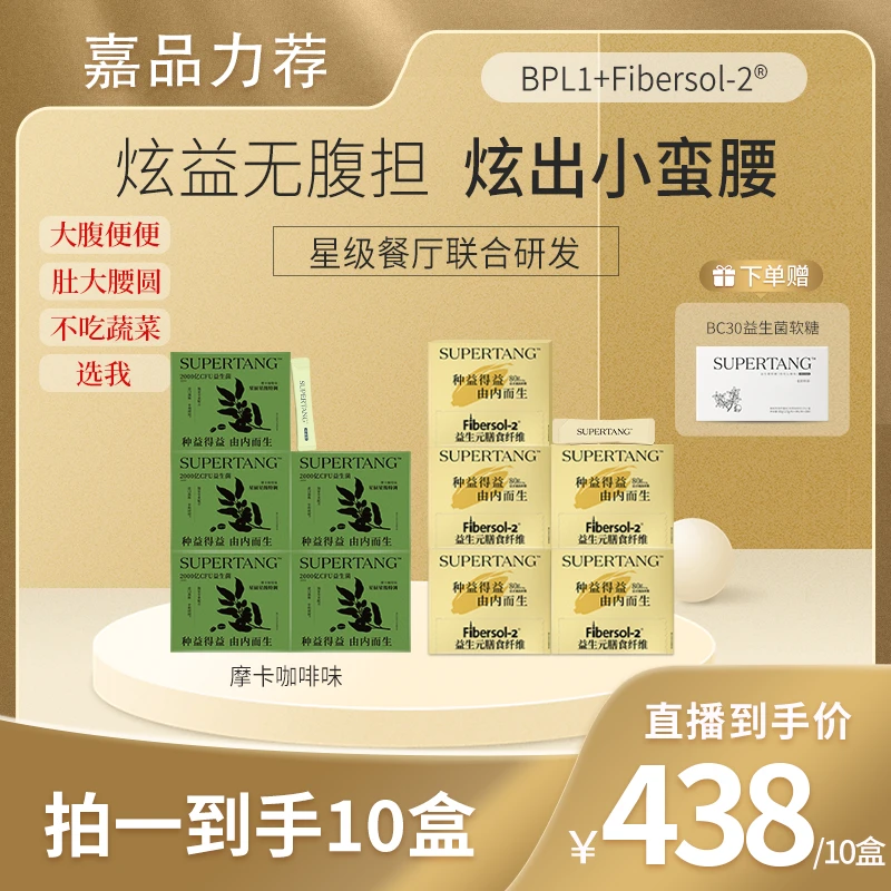 修习堂甄选好菌BPL1益生菌粉5盒+Fibersol-2膳食纤维益生元5盒