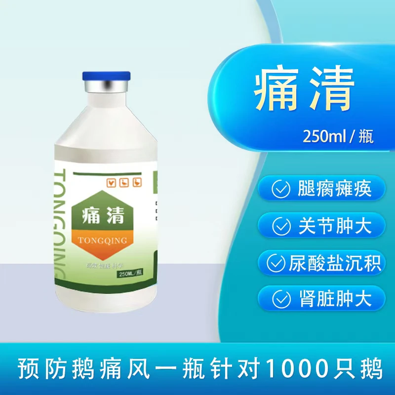 【痛清】小鹅痛风专用饮水抗体