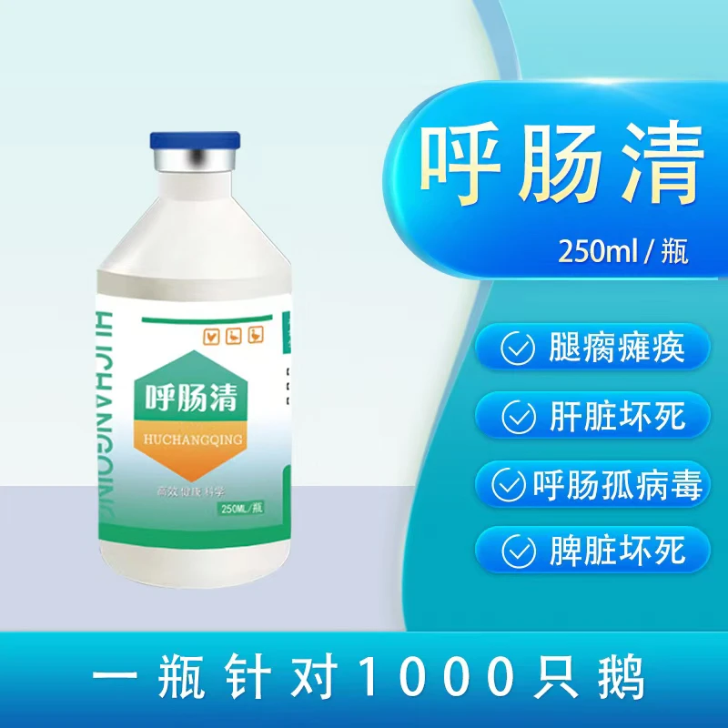 【呼肠清】鹅呼肠孤，脾坏死饮水抗体