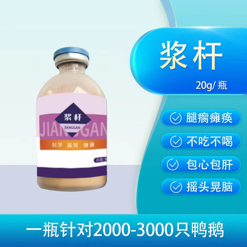 【浆杆】鸭鹅专用，饮水免疫浆膜炎和大肠杆菌