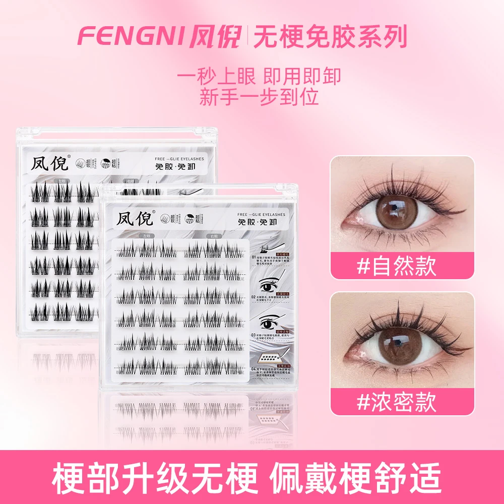 免胶假睫毛分段式美睫仿真无梗假眼睫毛太阳花自然款免胶水新手