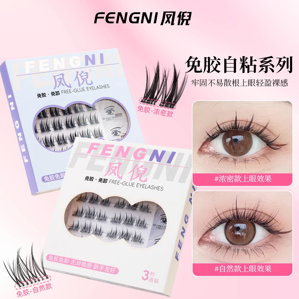 凤倪【无梗免胶太阳花】自然浓密款假睫毛免胶自粘分段式婴儿弯C1