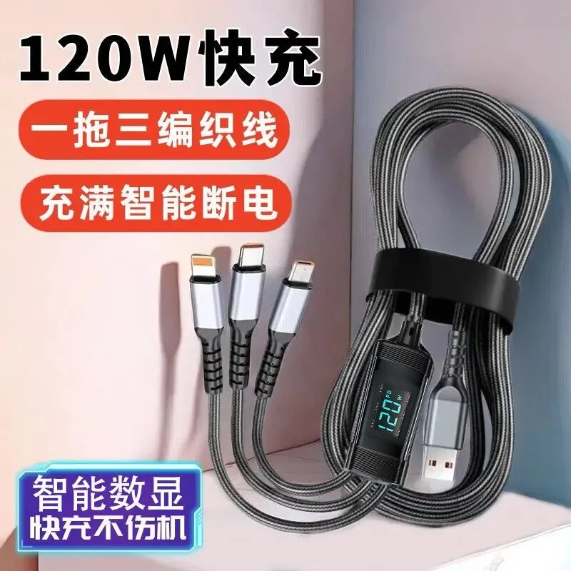 120W超级快充闪充数显三合一数据线一拖三充电线适用苹果适用华为