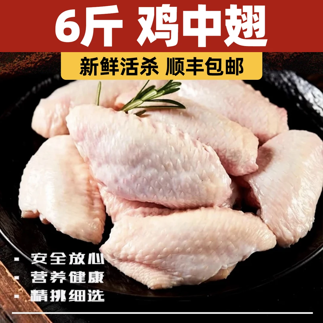 【新鲜现切】大号生鸡翅中买4斤送2斤肉质鲜嫩/顺丰冷链发货