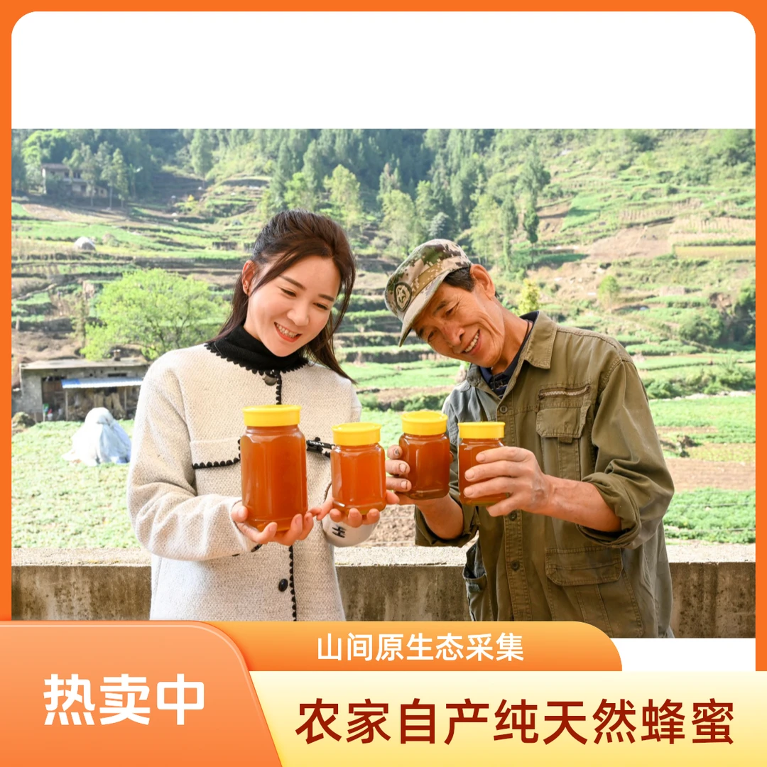 【自家高山百花蜜】四川万源农家高山土蜂蜜一斤装两斤装三斤装