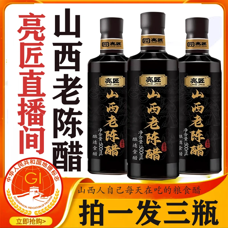 正宗集贤居亮匠山西老陈醋酿造老醋清徐6度纯老陈醋纯粮食GB19777