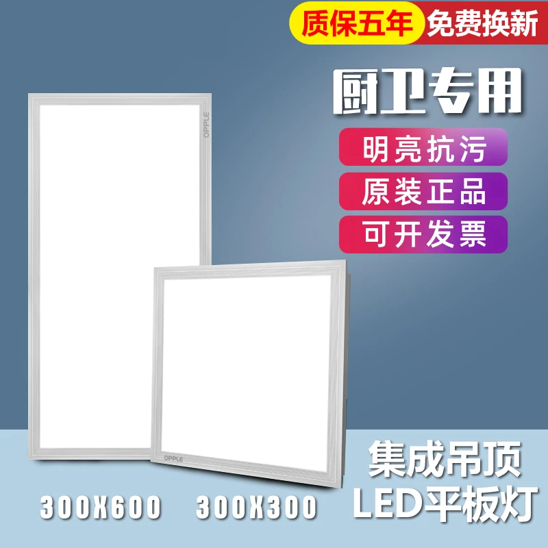 集成吊顶平板灯嵌入式厨房铝扣板吊顶灯卫生间天花板超薄面板灯