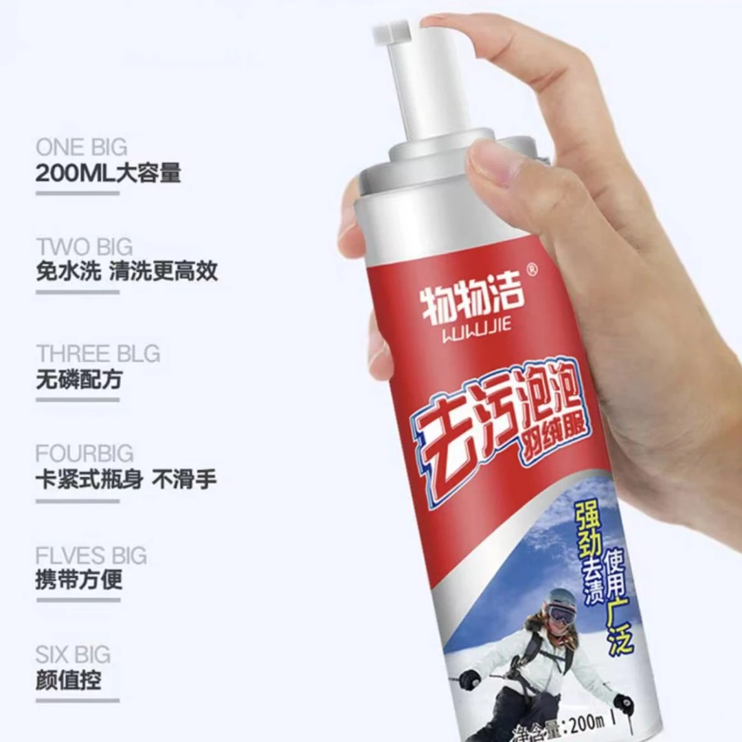 物物洁羽绒服去污泡泡