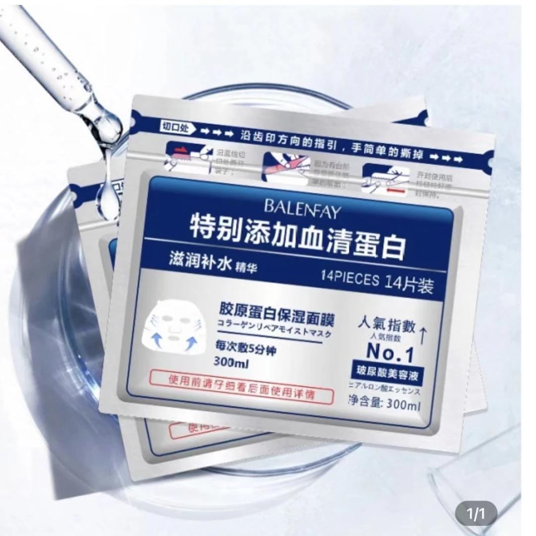 贝兰妃胶原蛋白保湿面膜