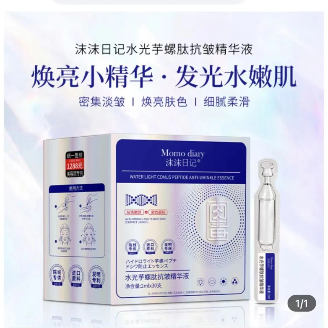 沫沫日记·水光芋螺肚抗皱精华液