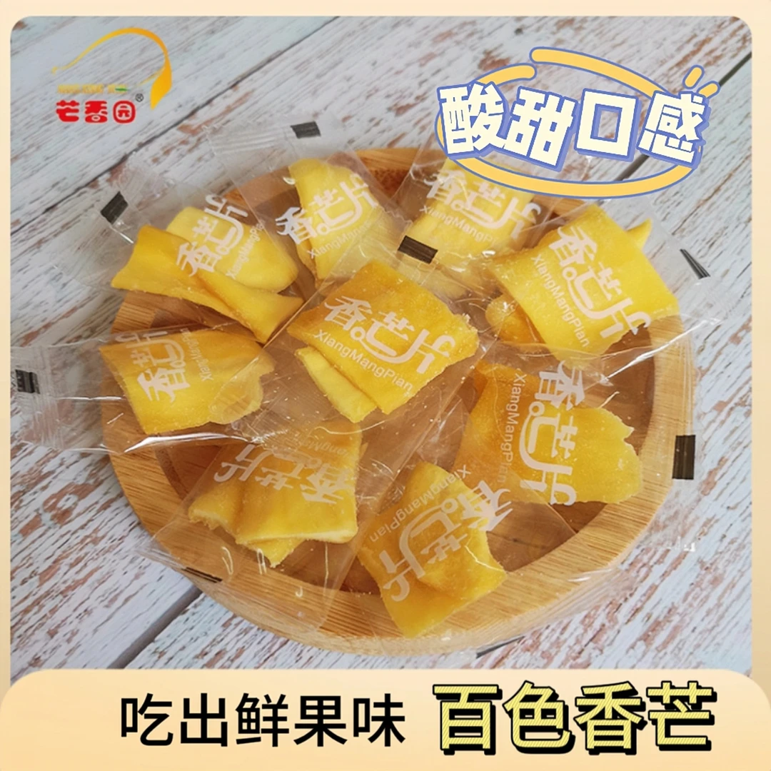 【芒果干独立小包装】百色特产果脯蜜饯水果干酸甜口感独立包装