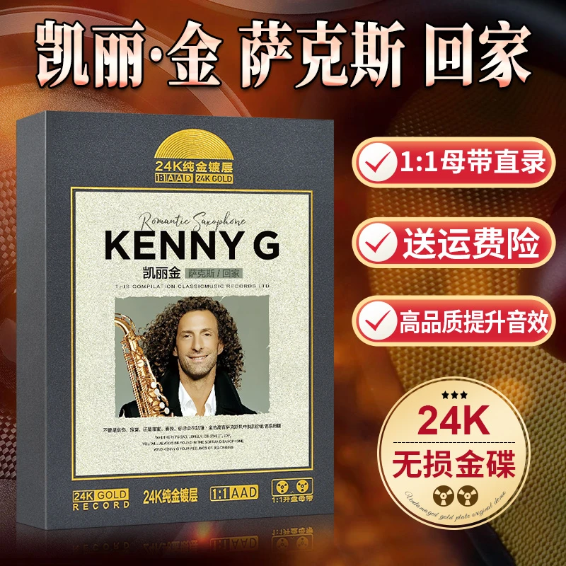 Kenny G凯丽金萨克斯cd碟片 回家 欧美轻音乐光盘无损高音质唱片