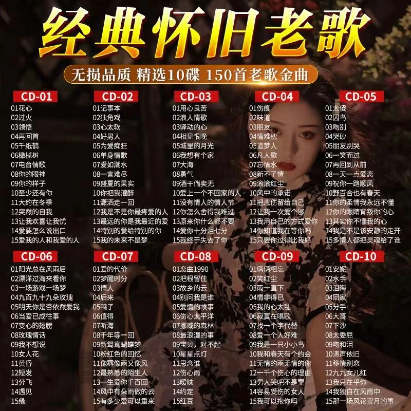 汽车载cd碟片经典老歌怀旧歌曲正版歌碟无损音乐光盘唱片车用光碟