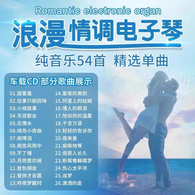 正版轻音乐双电子琴cd碟片纯音乐酒廊金曲休闲音乐精选车载cd光盘
