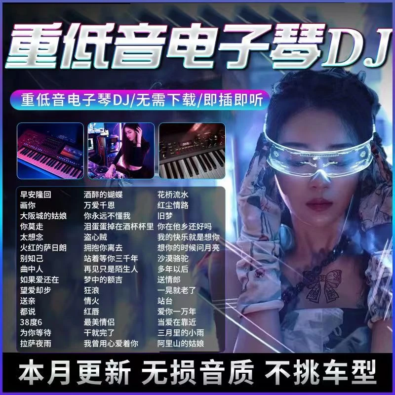 正版车载cd碟片电子琴重低音dj歌曲流行劲爆纯音乐无损高音质光碟