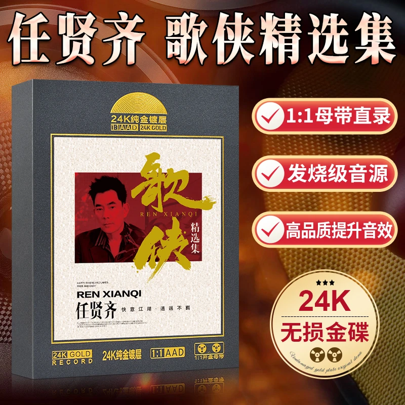 任贤齐正版cd专辑经典老歌怀旧黑胶唱片汽车音乐车载cd光盘歌碟片