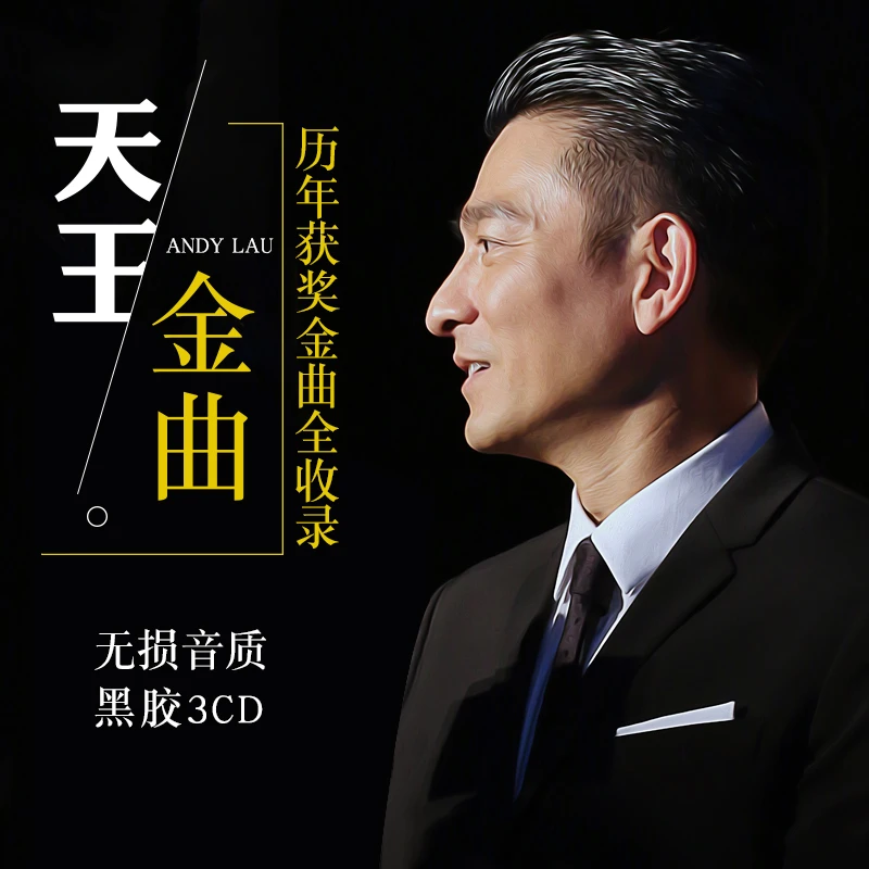 正版刘德华cd专辑碟片 历年经典流行老歌歌曲 汽车载音乐无损光盘