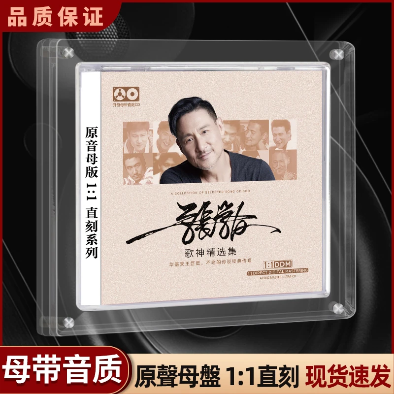 正版张学友专辑CD碟片1:1母盘直刻高品质发烧试机人声汽车载光盘