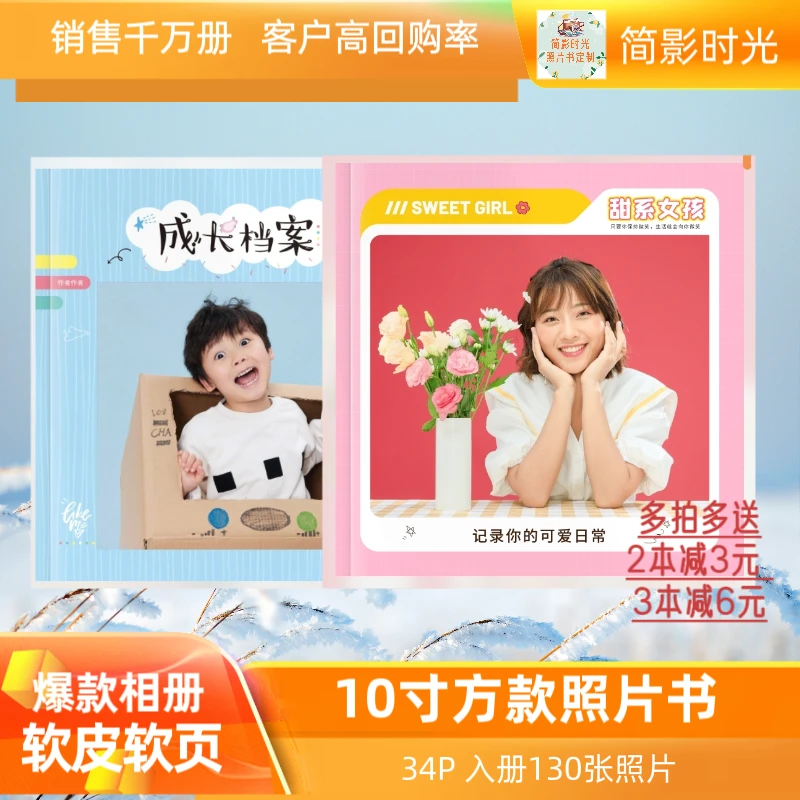 【特惠商品】大容量130图，内外全覆膜，照片书相册定制毕业册