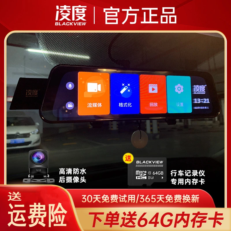 凌度行车记录仪360全景高清夜视倒车影像2023新款流媒体后视镜