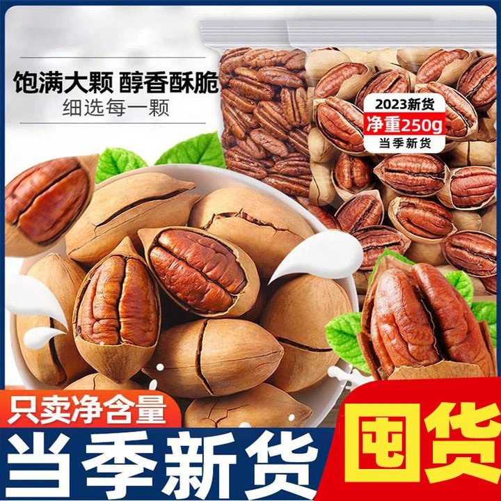 新货碧根果250g袋装奶油味核桃干果仁孕妇坚果零食整箱坚果炒货